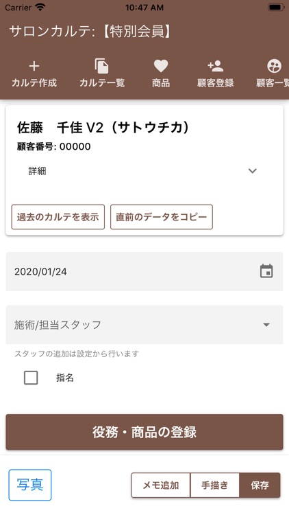 サロンカルテ screenshot-3
