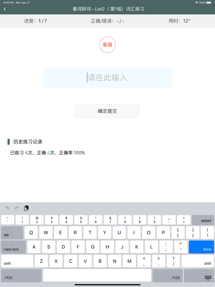 艾宾浩斯List计划表背单词