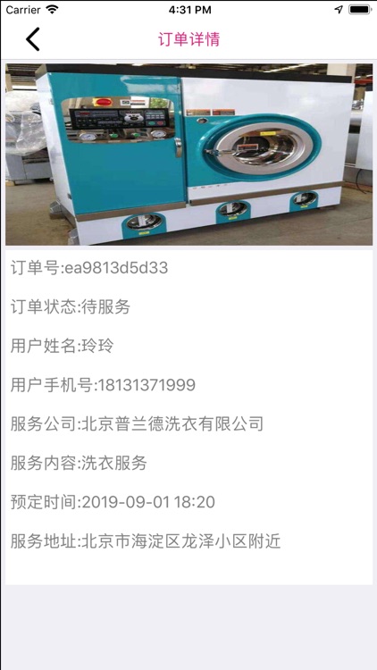 创联洗衣 screenshot-3