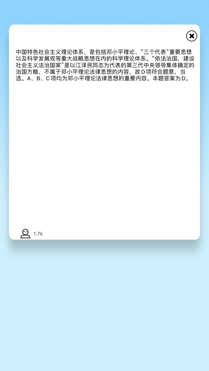 法考每日练 screenshot-5