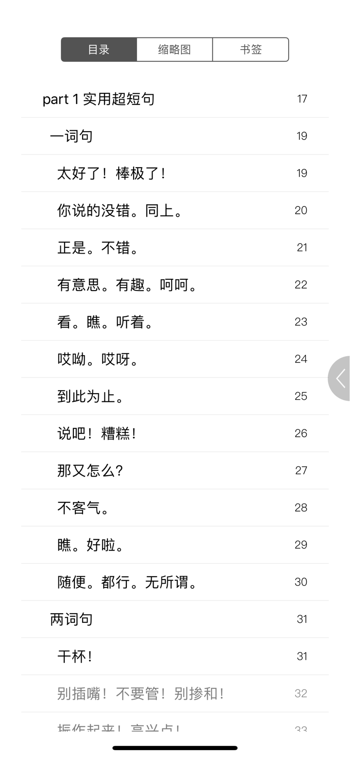 英语口语900句 screenshot 4