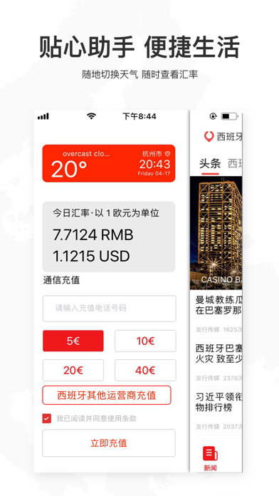 Screenshot #1 pour 友行 一 欧洲华人门户