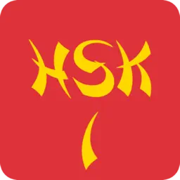 HSK1 exam trainer app icon