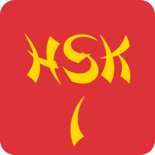 HSK1 exam trainer icon