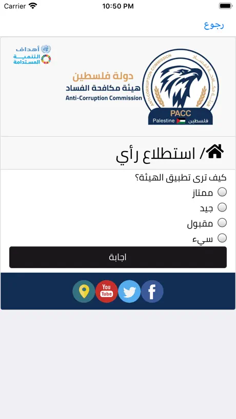 هيئة مكافحة الفساد - PACC