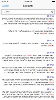 How to cancel & delete esh sefer hahinuch אש החינוך 1