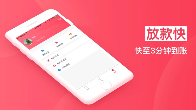 有钱人人花-小额贷款借钱软件平台 screenshot-3