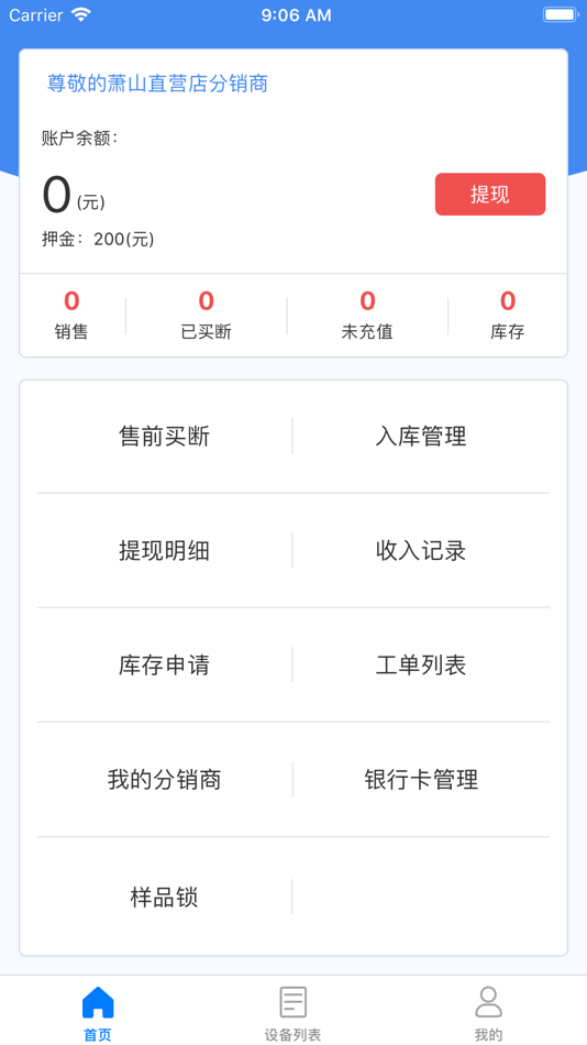 #2. 鸿利分销商 (iOS) Podle: 浙江鸿利锁业有限公司