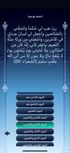 أدعية مفاتيح الجنان screenshot #4 for iPhone