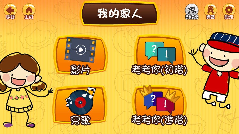 #3. 學前語文秘笈 (iOS) De: SAHK