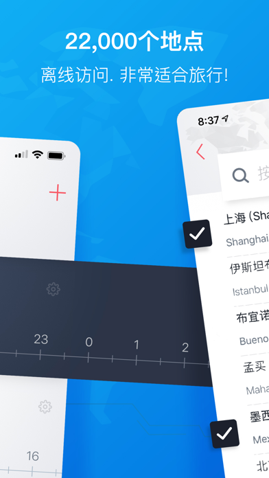 先知世界鐘 - 时间转换器 screenshot