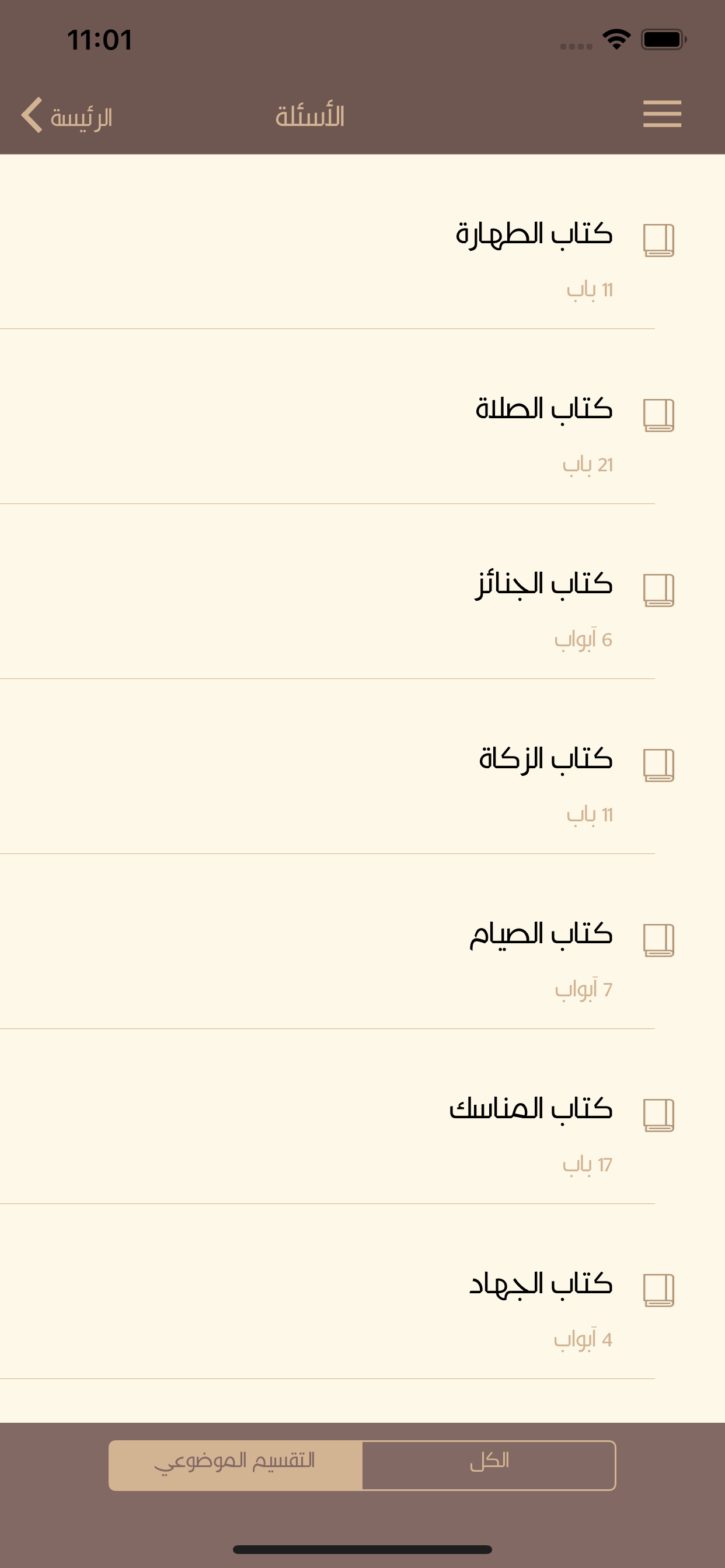 شرح زاد المستقنع