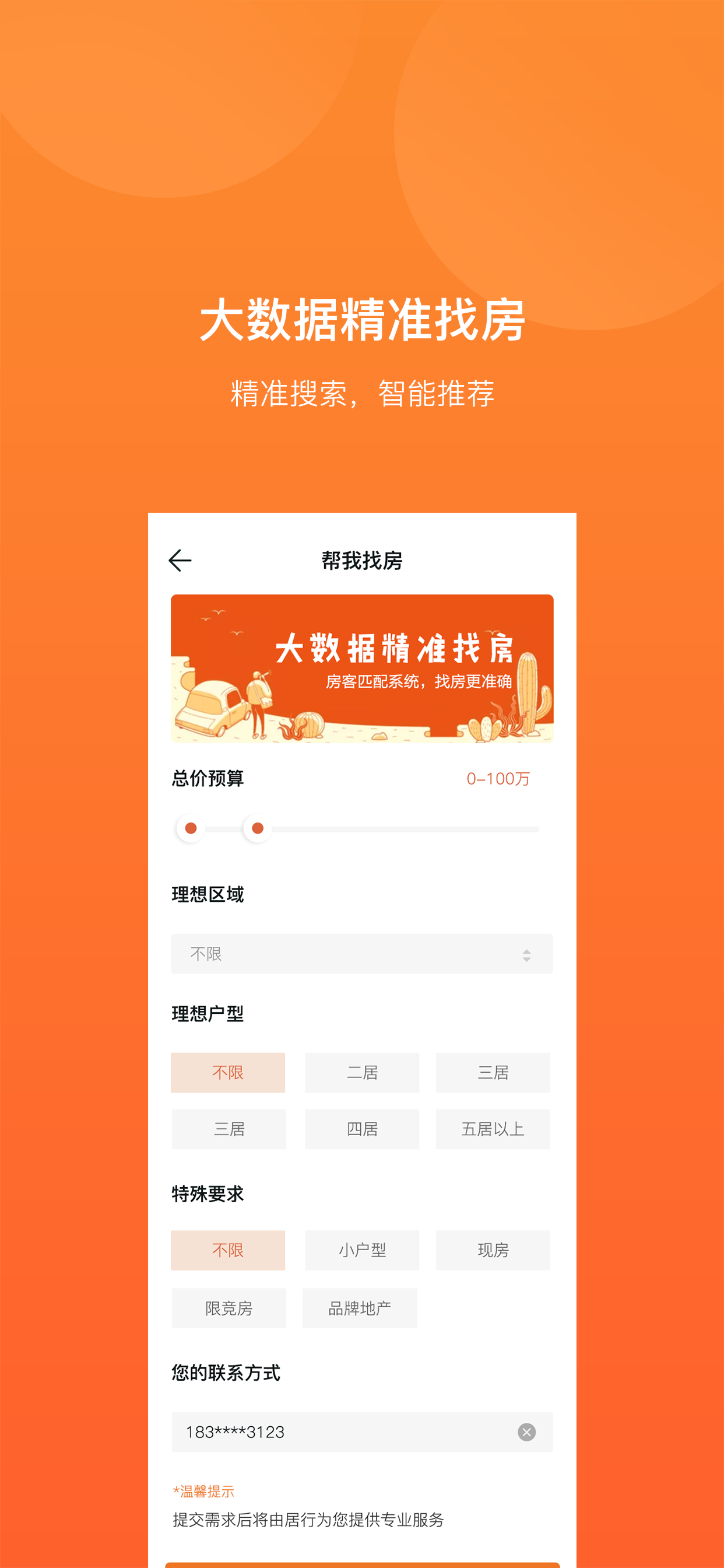 居行