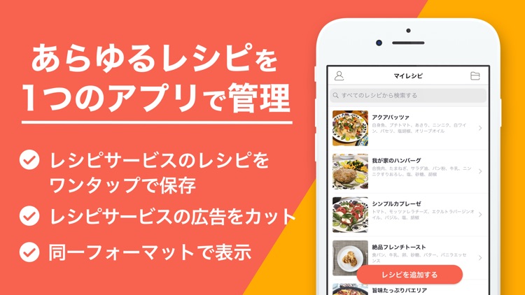 レシピ管理アプリ クックスルー