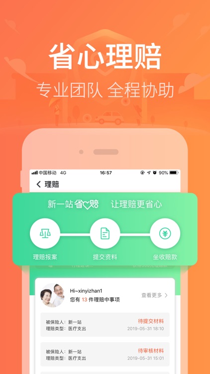 新一站保险-严选健康医疗保险 screenshot-4