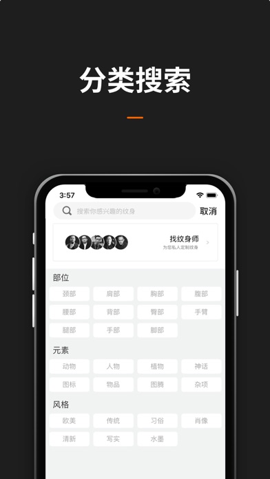 纹身图案大全 - 纹身手稿 Screenshot