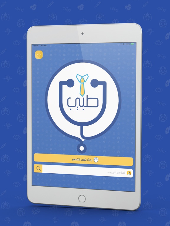 Screenshot #4 pour طبيب