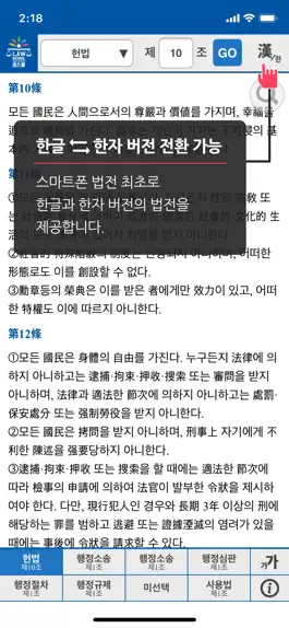 Game screenshot 로스쿨 스마트 법전 (공법 편) hack