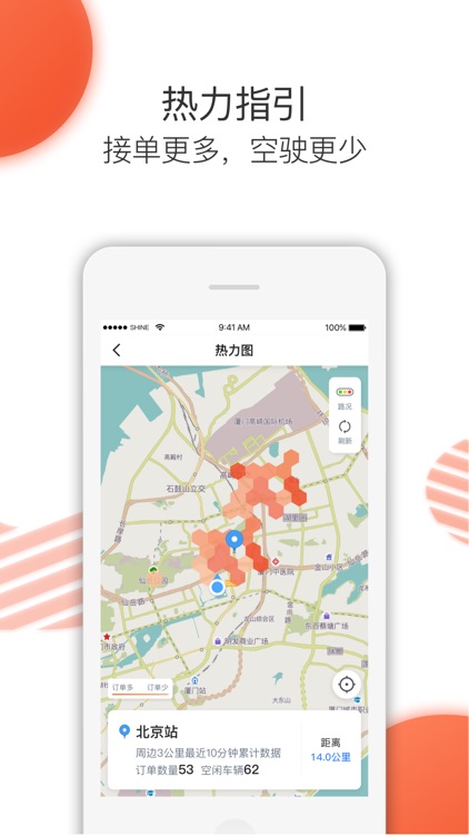司机点点合肥司机