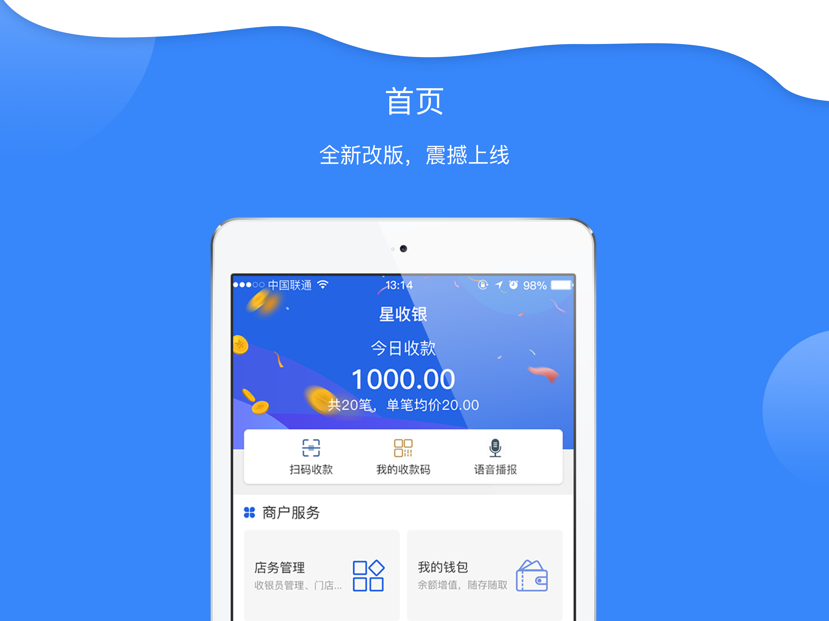 星收银 screenshot 6