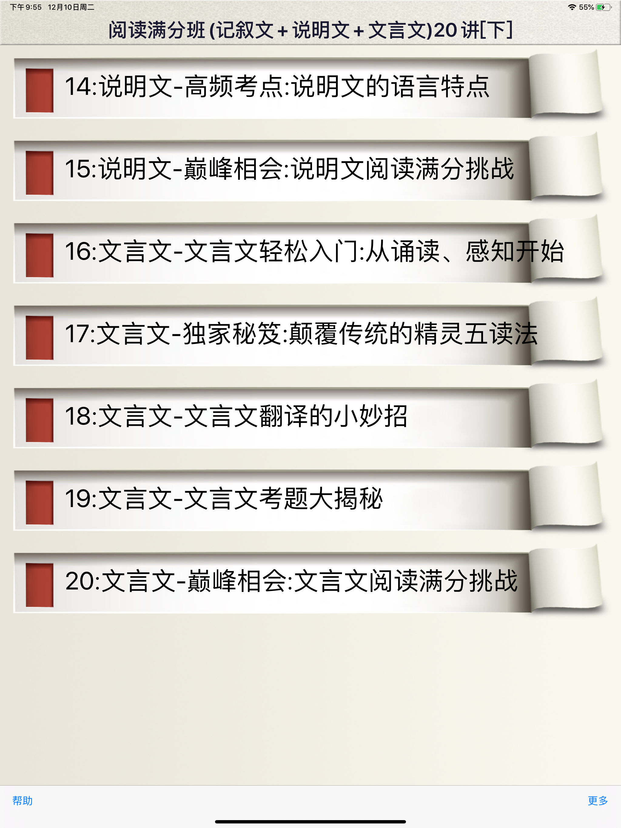 小学语文阅读满分班-下, 小升初考试复习系列