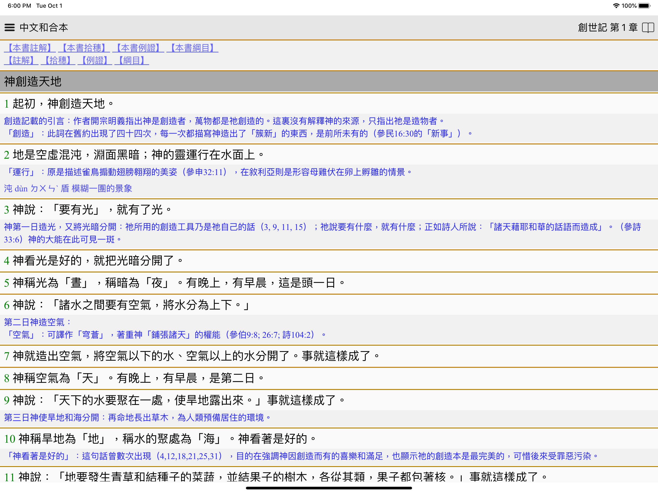 Dr.Bible 隨身聖經