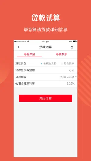 山西省直公积金 screenshot 3