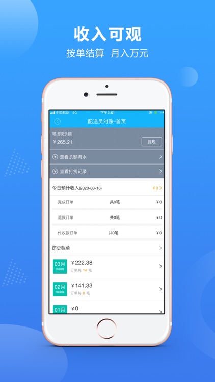 一马快送配送端