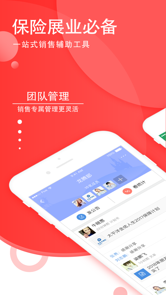 #1. 纪家保险-保险代理人陌拜神器 (iOS) Podle: Beijing Tuofeng Technology Co.Ltd