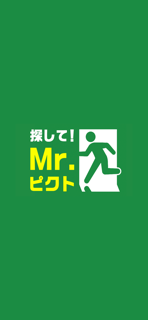 探して！Mr.ピクト screenshot 3