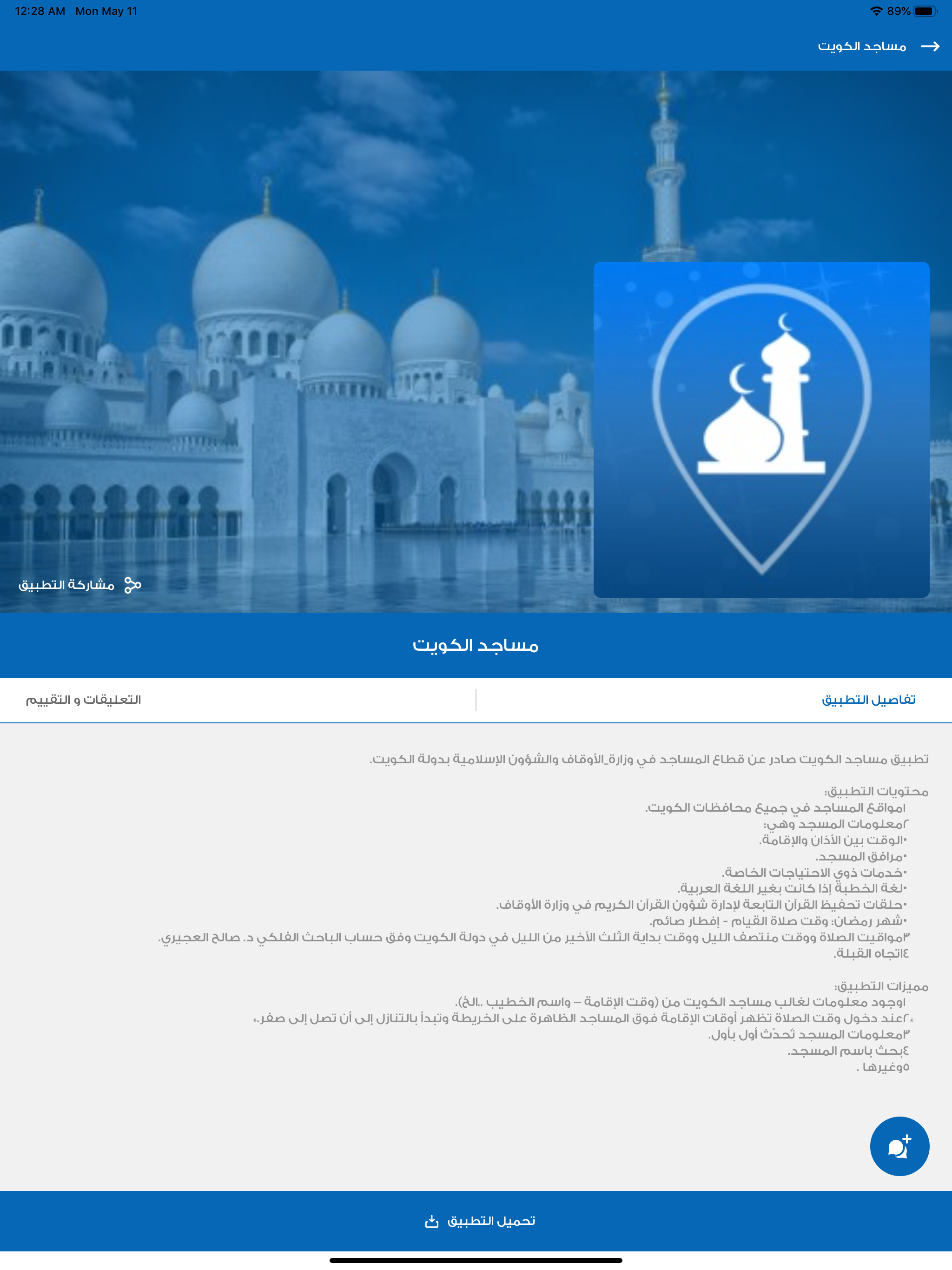 كويت اب Kuwait App screenshot 5
