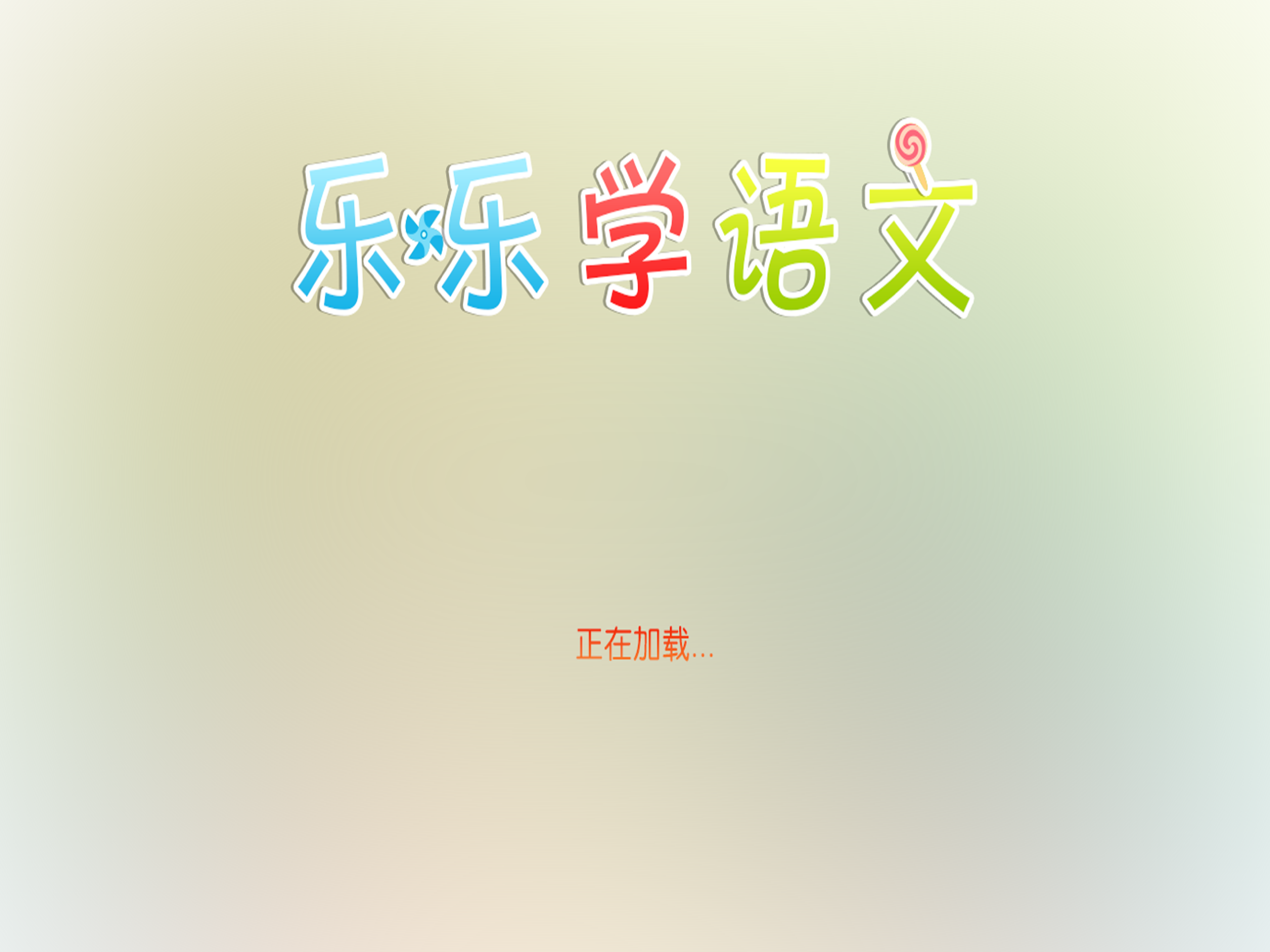 一年级反义词近义词多音字训练