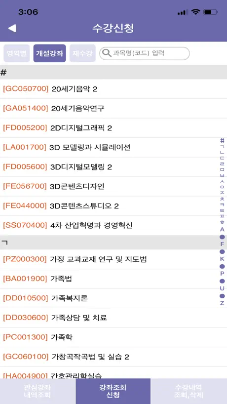 성신여자대학교 수강신청