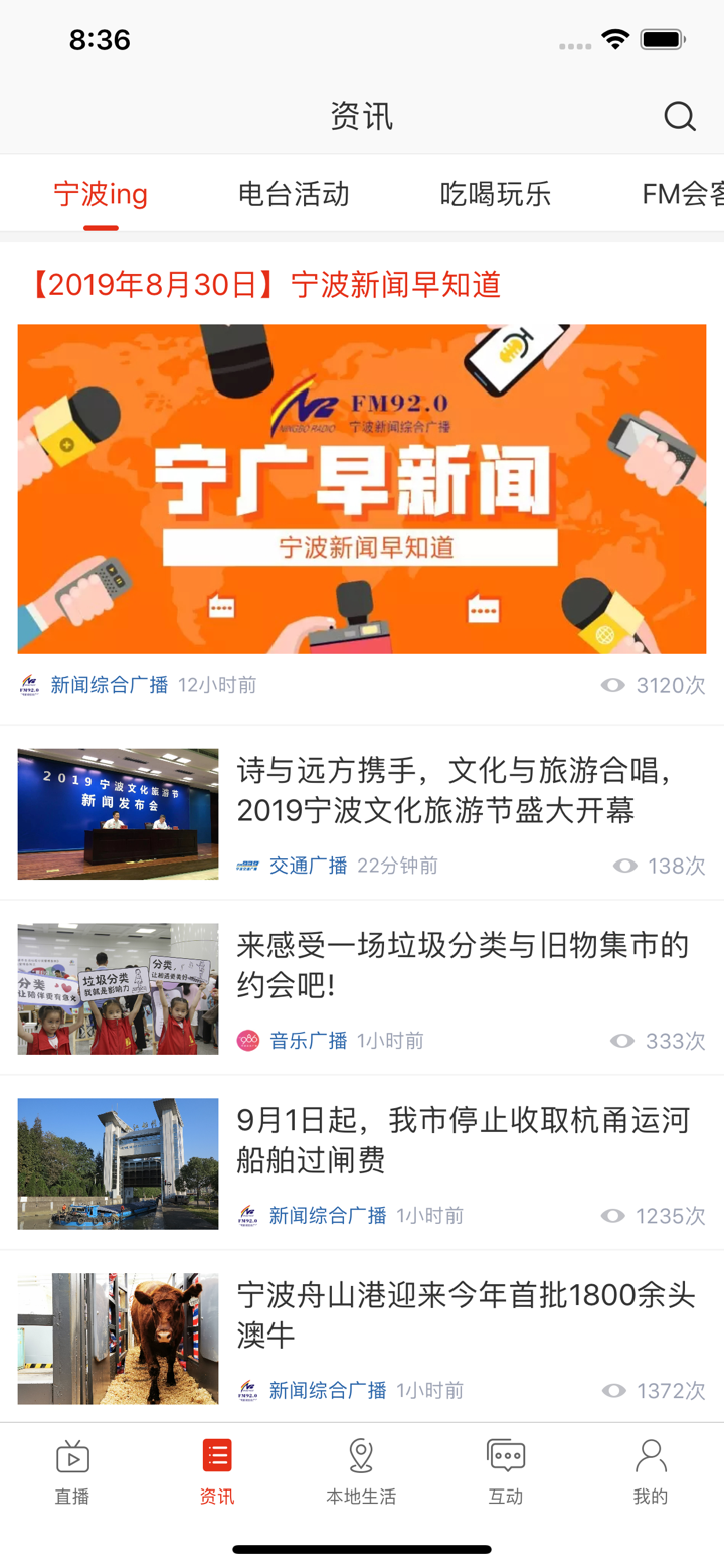 在宁波 - 广电猫猫 screenshot 2