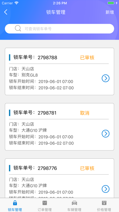 Screenshot #3 pour 车速递ERP