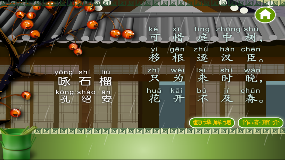 #2. 唐诗三百首-唐诗300首经典诗词 (iOS) بواسطة: wei li