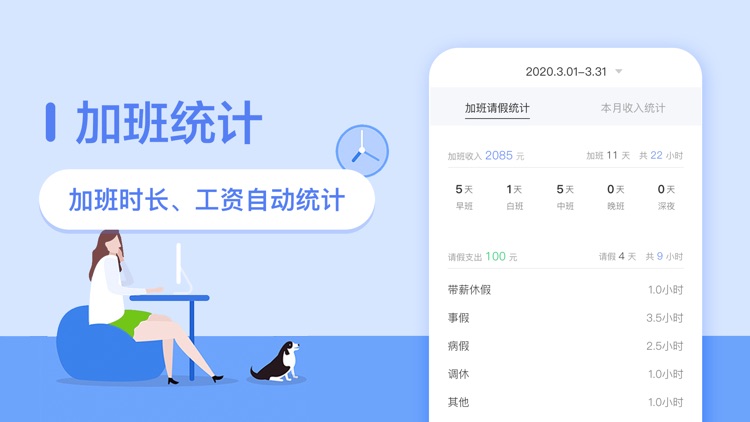 记加班-安心记考勤加班兼职赚钱软件