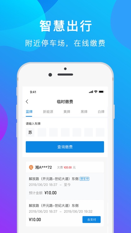 盐城市民卡 screenshot-3
