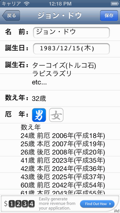 By Birthday ~ 誕生日からわかること Screenshot 3 - AppWisp.com By Birthday ~ 誕生日からわかること Screenshot 3 - AppWisp.com