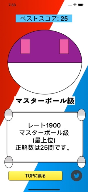 ポッ検 対戦環境クイズアプリ En App Store ポッ検 対戦環境クイズアプリ En App Store