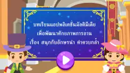 Game screenshot สนุกกับอักษรนำ คำควบกล้ำ mod apk