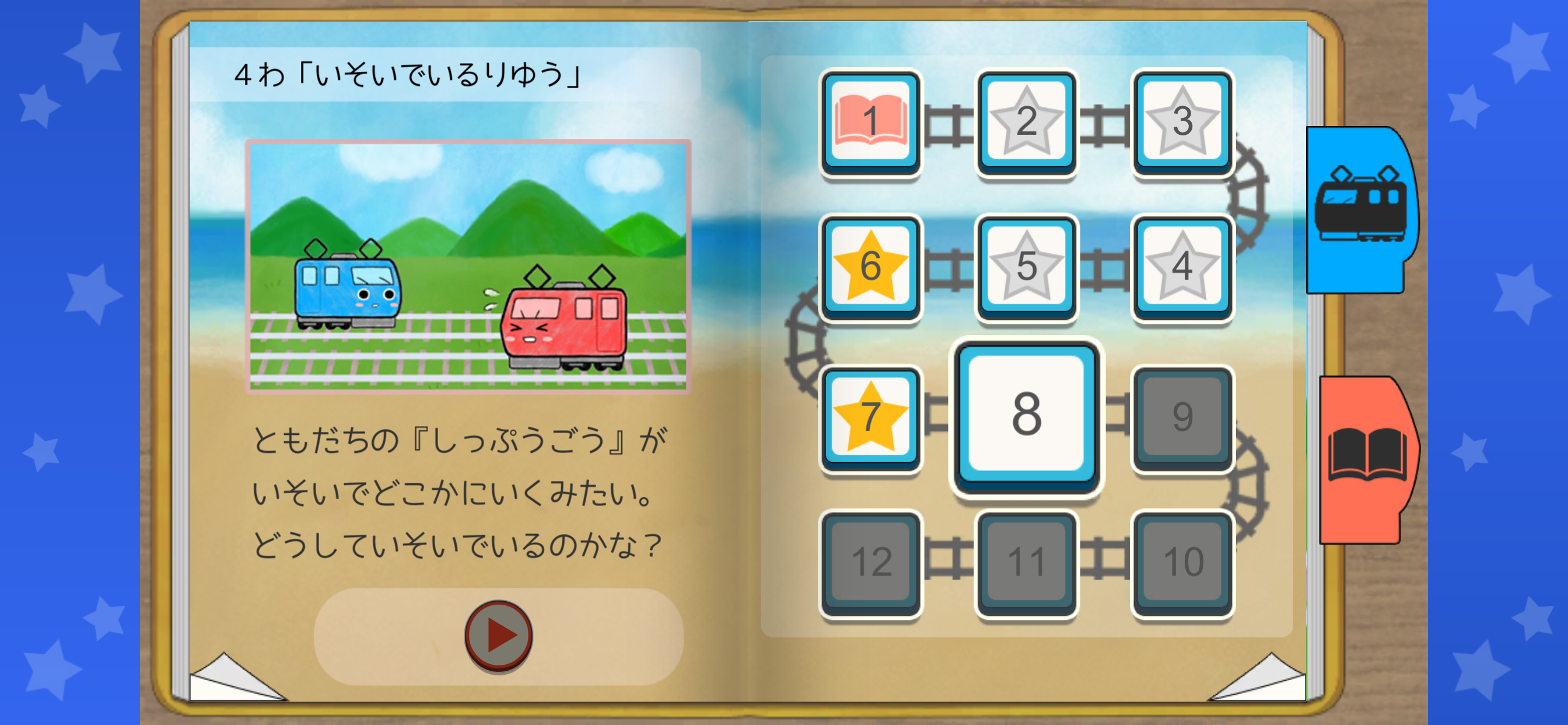でんしゃとれまる - 子供の心が優しくなる絵本パズル