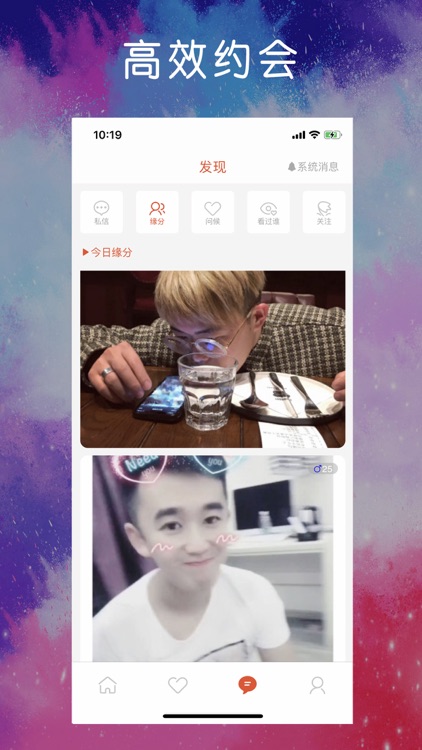 面具情缘-聊天交友约会软件 screenshot-4