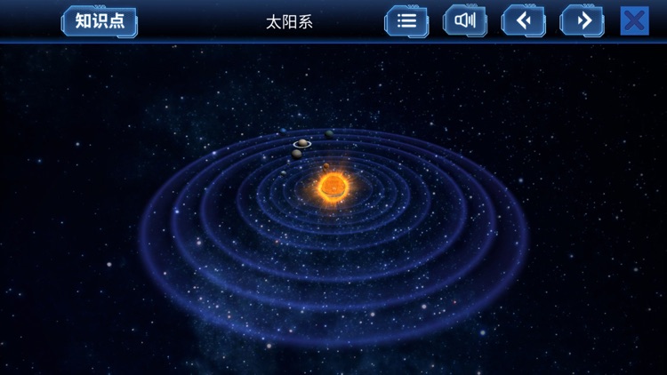太阳系旅行记 screenshot-3