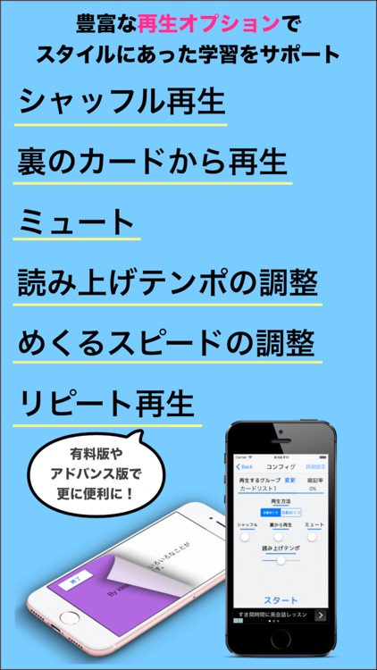 わたしの読み上げ単語帳