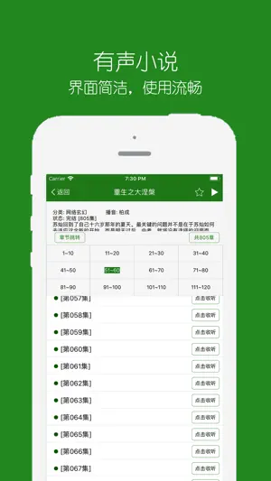 有声小说-听书神器 screenshot 2