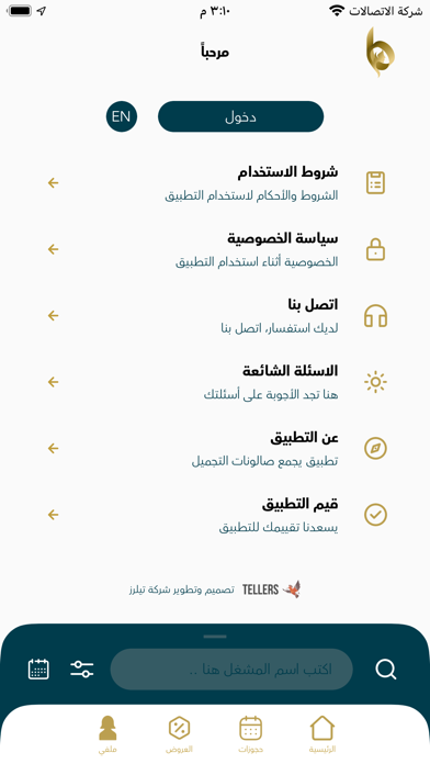 بيوتي ستيشن | Beauty Station Screenshot