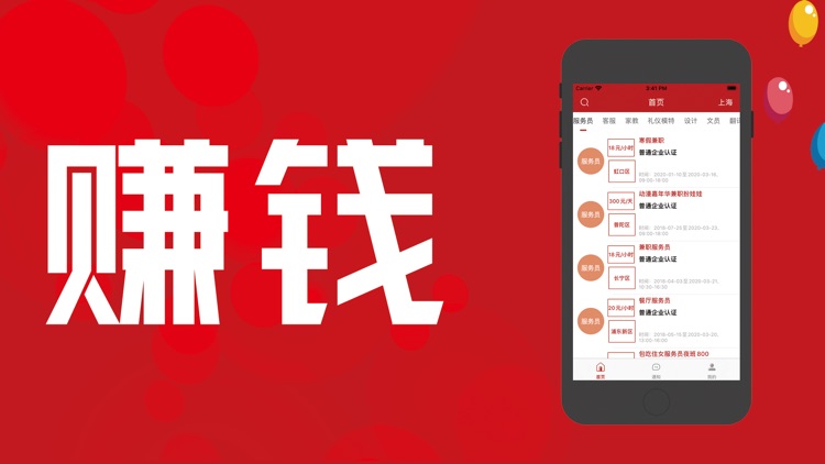 赚兼职-高效在线找工作的软件