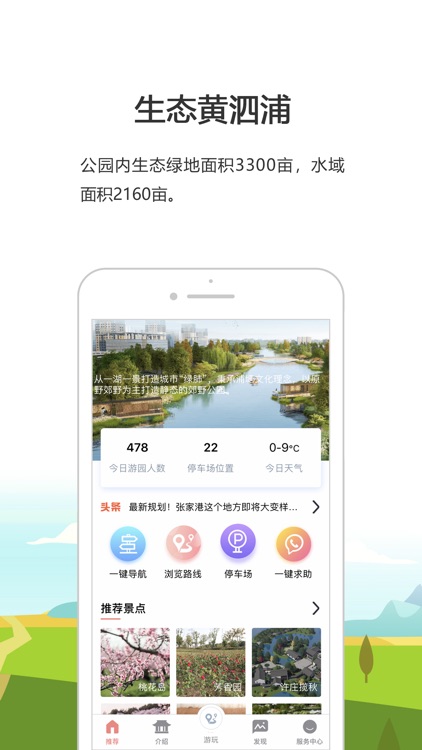 黄泗浦生态公园