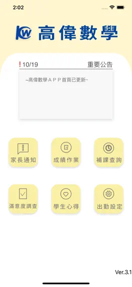 Game screenshot 高偉數學 apk